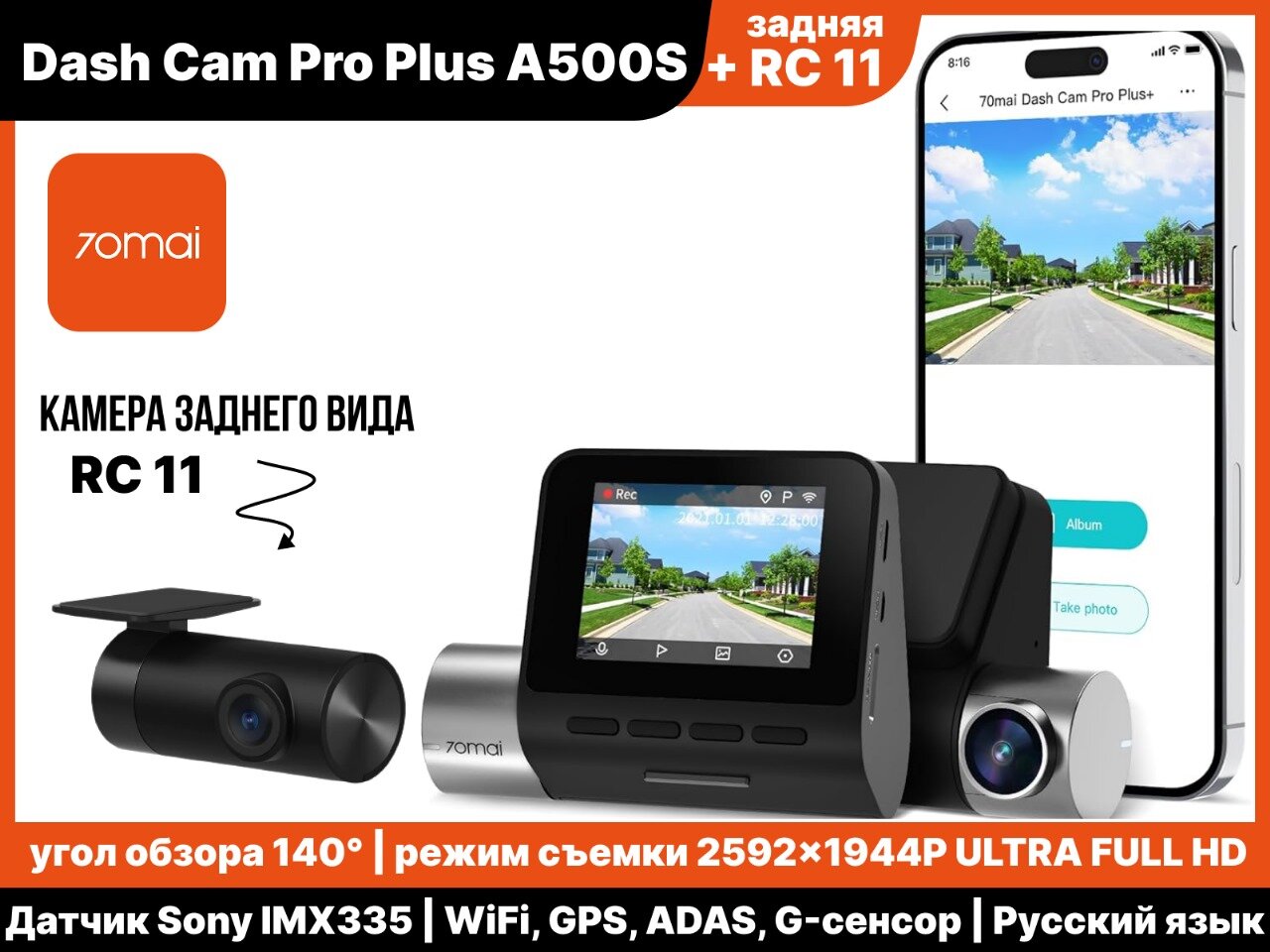 Видеорегистратор 70mai Dash Cam Pro+ A500S с задней камерой RC11