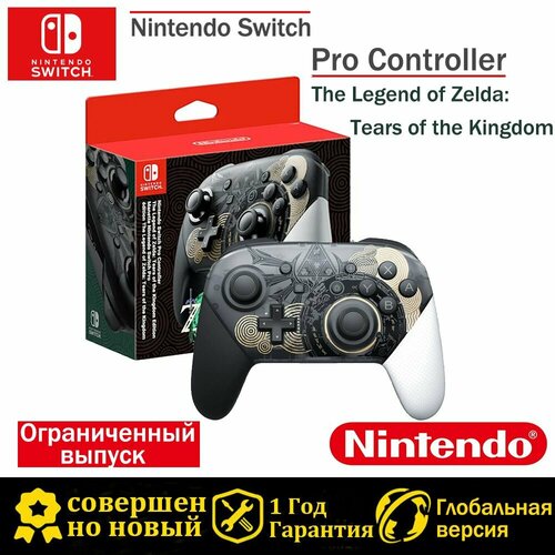 Геймпад беспроводной Wireless Controller PRO для Nintendo Switch, Легенда о Зельде: Слезы королевства Ограниченное издание, Bluetooth, черный