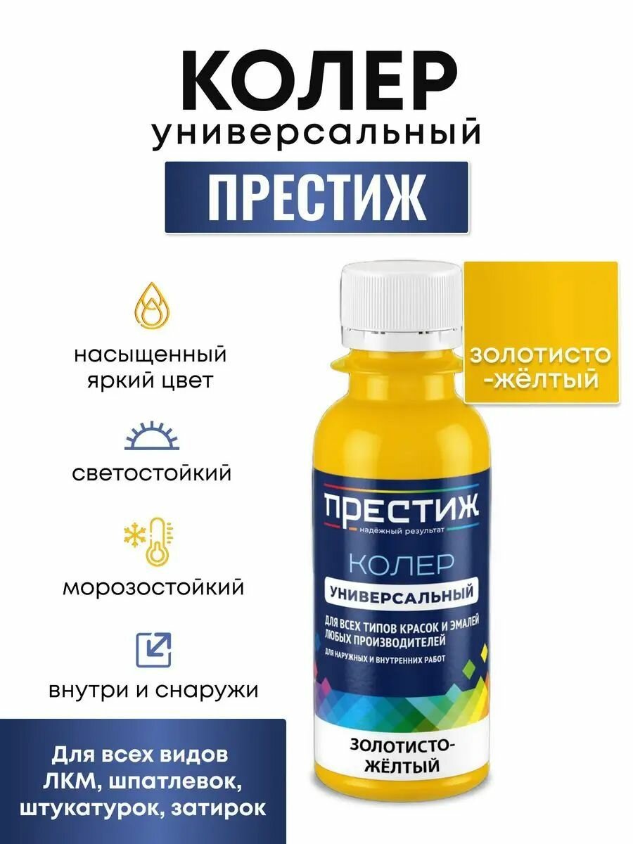 фото Колер универсальный Престиж 100 мл