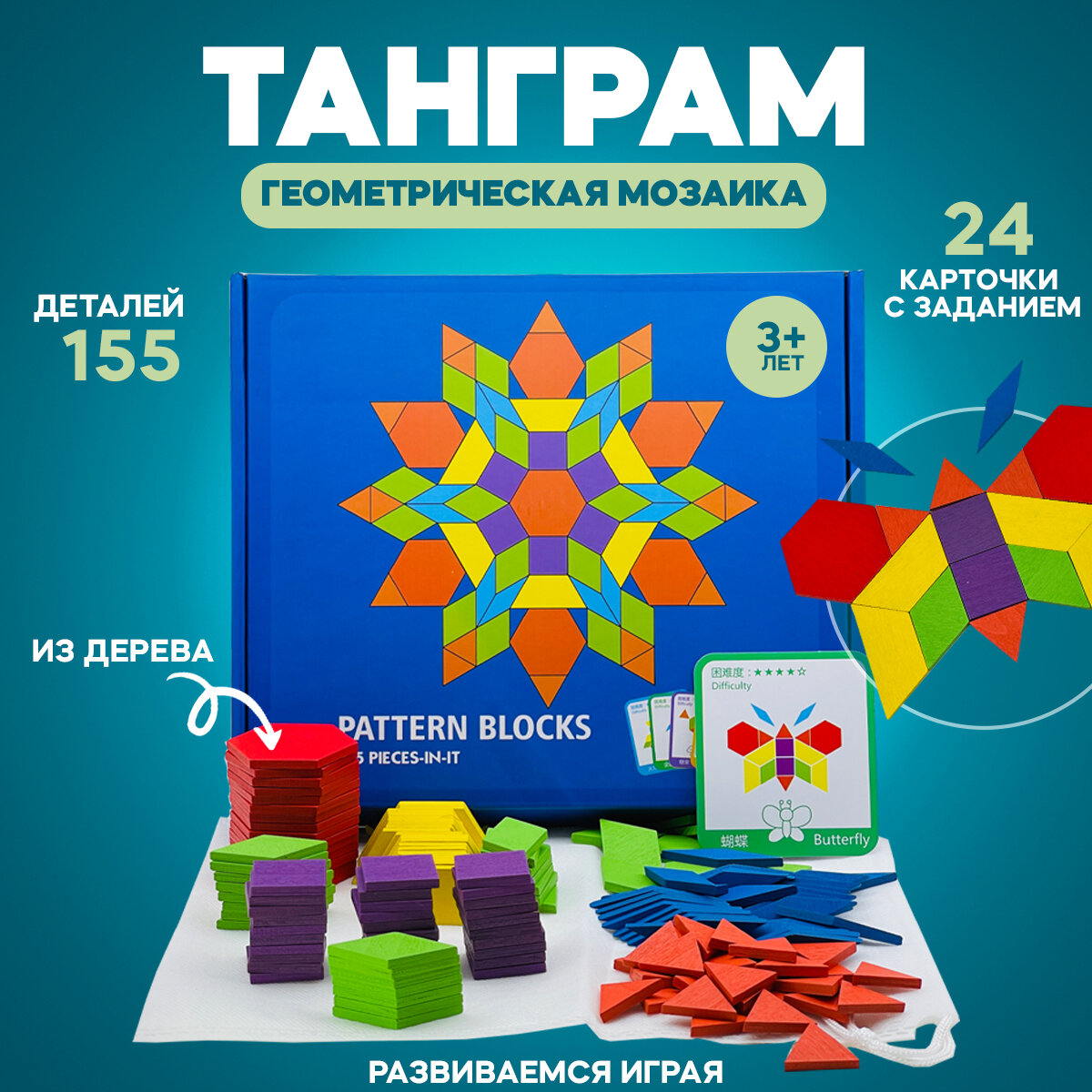 Развивающая настольная игра "Танграм", геометрические фигуры