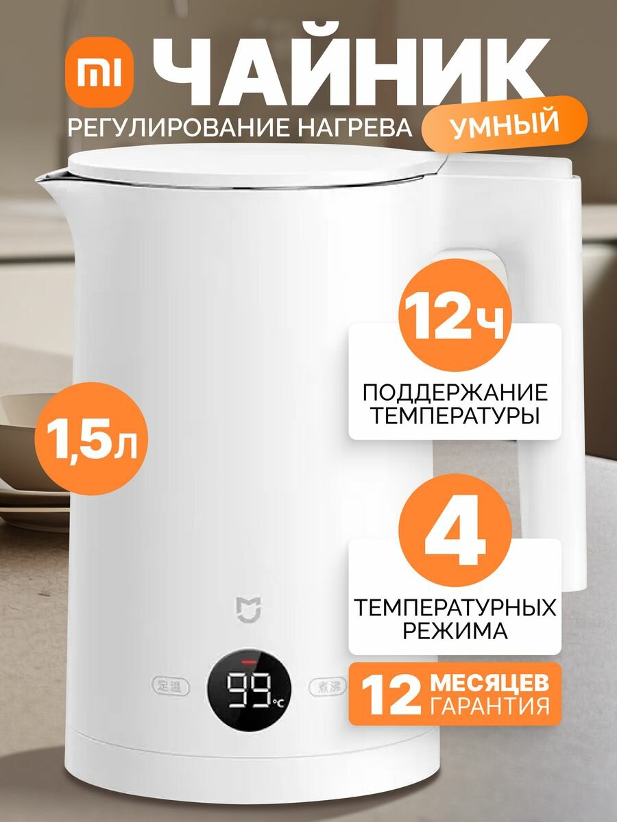 Электрический чайник Xiaomi Thermostatic Electric Kettle 2 (CN)