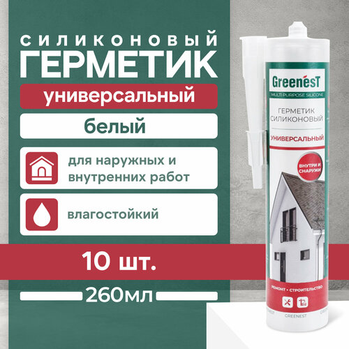 Универсальный силиконовый белый герметик GreenesT 260 мл. 10 шт.