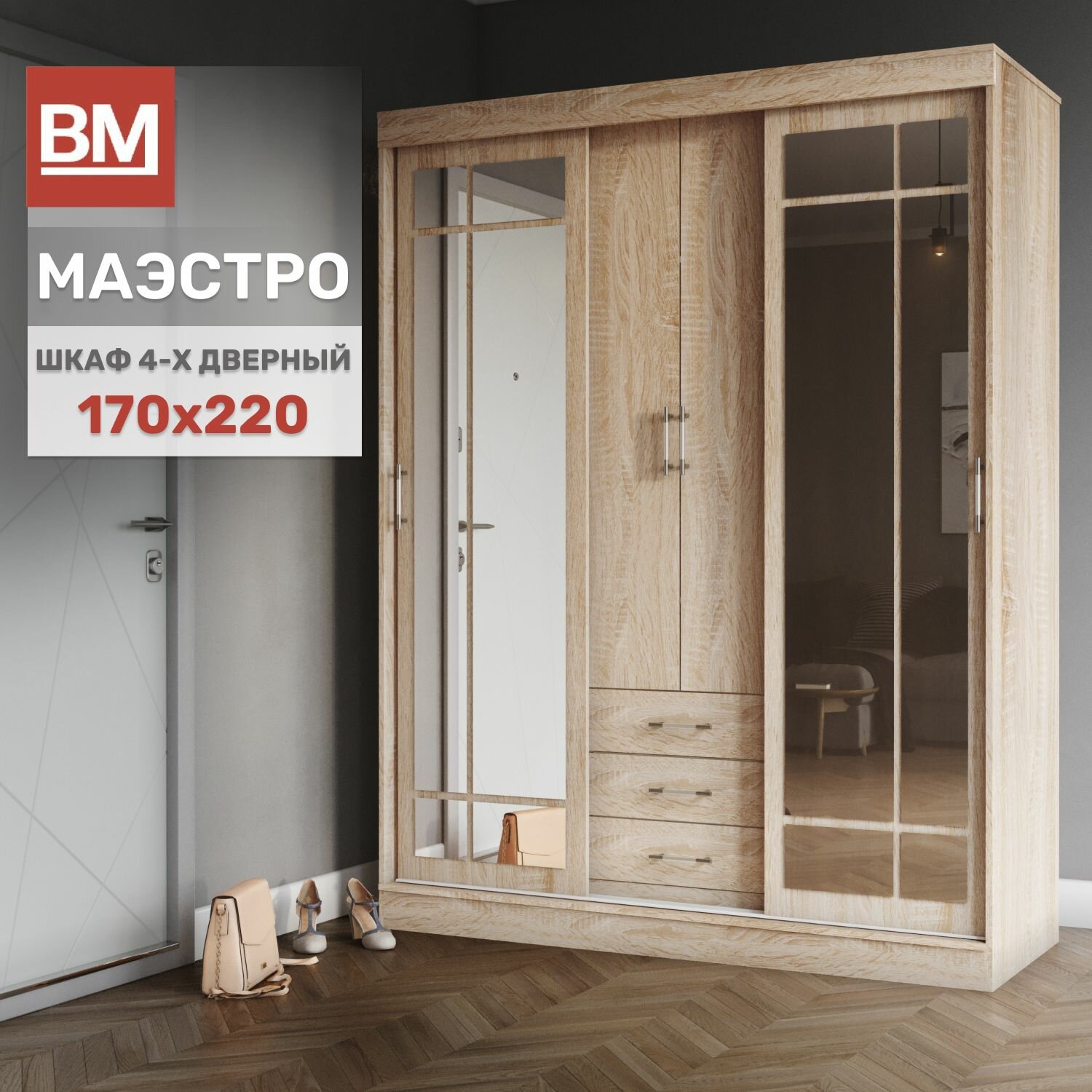 фото Шкаф распашной с зеркалом Маэстро Сонома