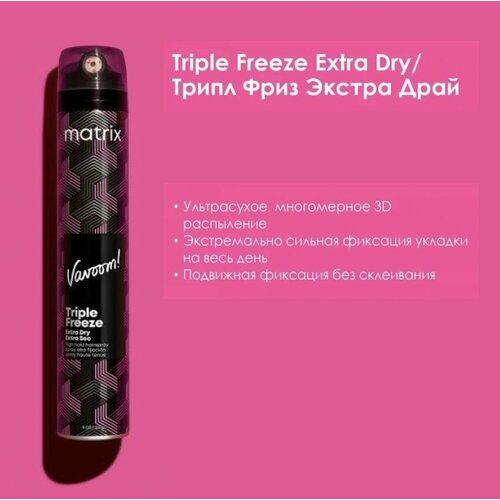 Matrix Vavoom Сухой спрей для экстрафиксации с тройным диффузором Triple Freeze Extra Dry 300мл