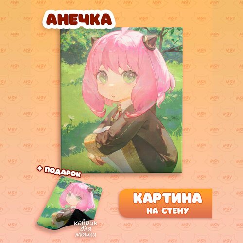 Каритина на стену аниме Семья шпиона Анечка 1100₽
