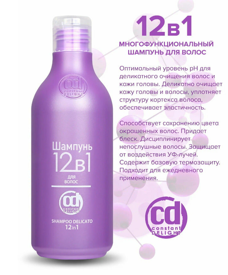 Constant Delight шампунь 12в1 Delicato, 250 мл