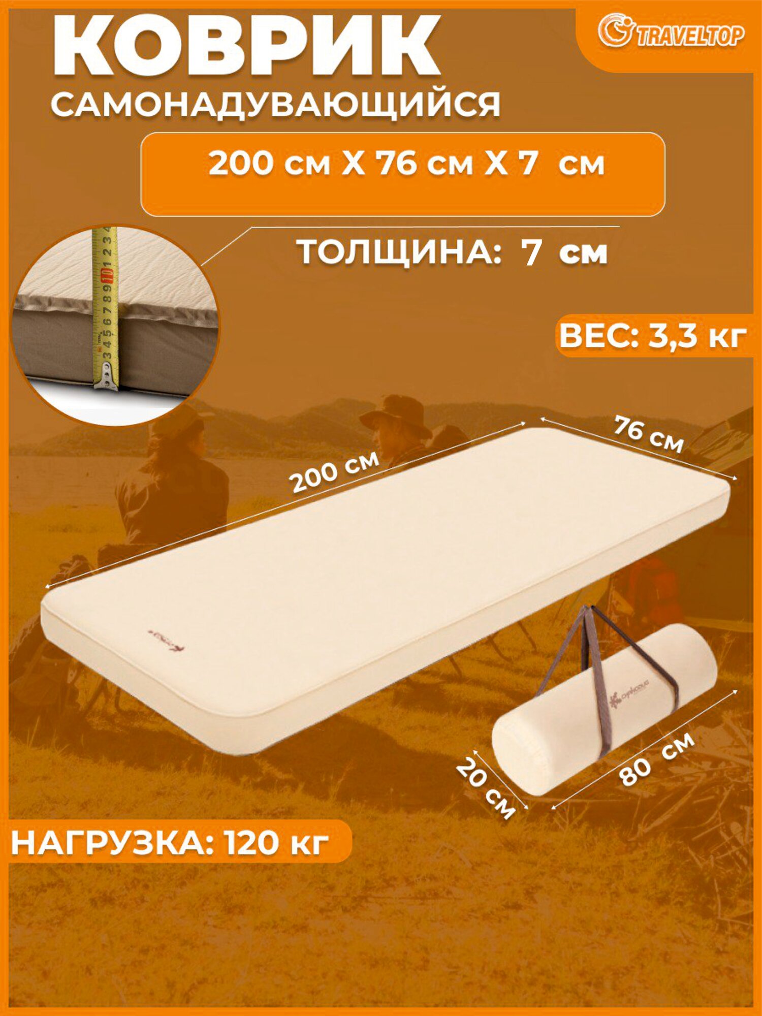 Самонадувающийся туристический коврик 76х200х7 см, Traveltop