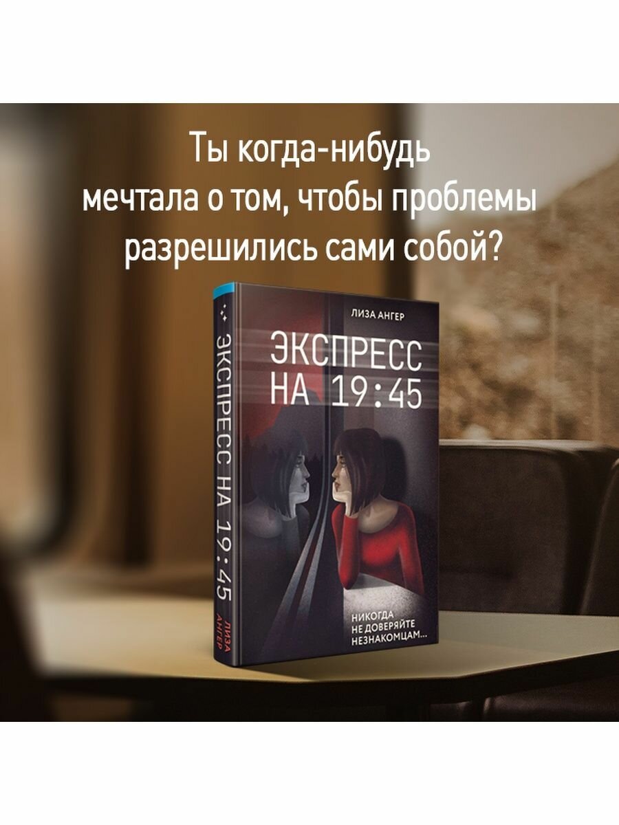 Экспресс на 19:45
