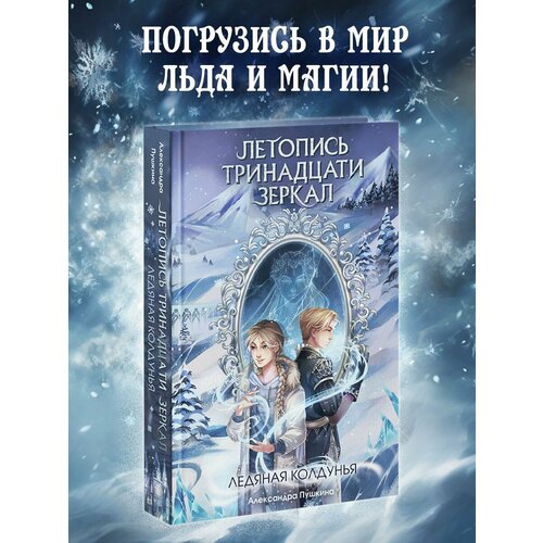 Ледяная колдунья (#1)