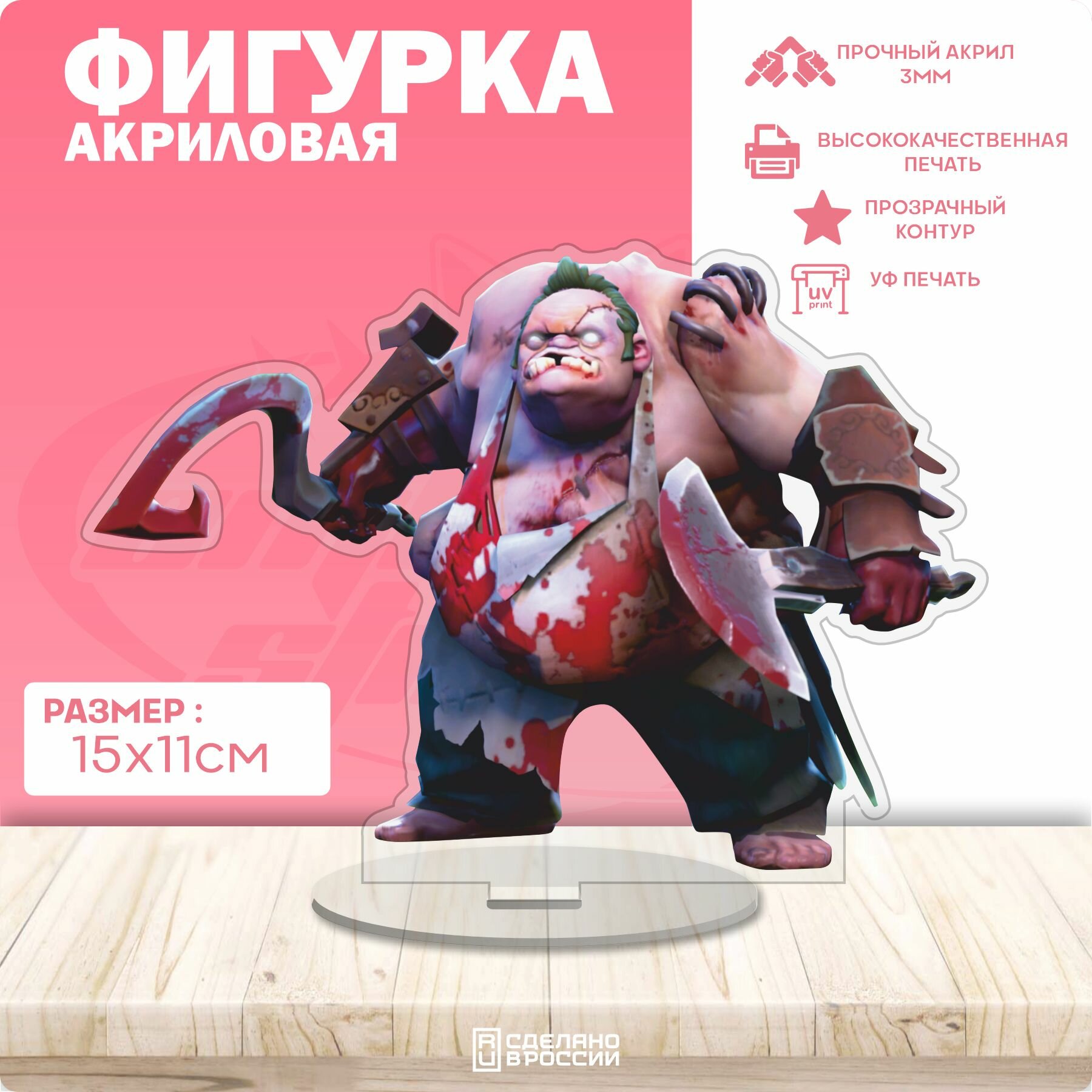 Акриловая фигурка Dota 2 Pudge