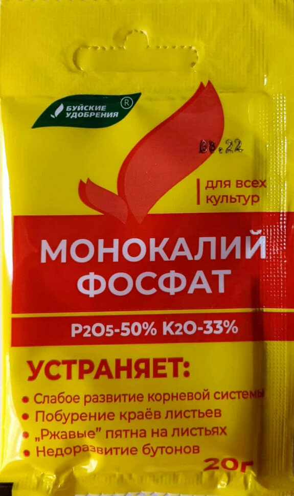 Монокалийфосфат 20 г (Монофосфат Калия)