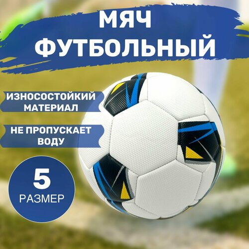 Мяч футбольный размер 5 футбольный мяч nike pitch team dh9796 размер 5