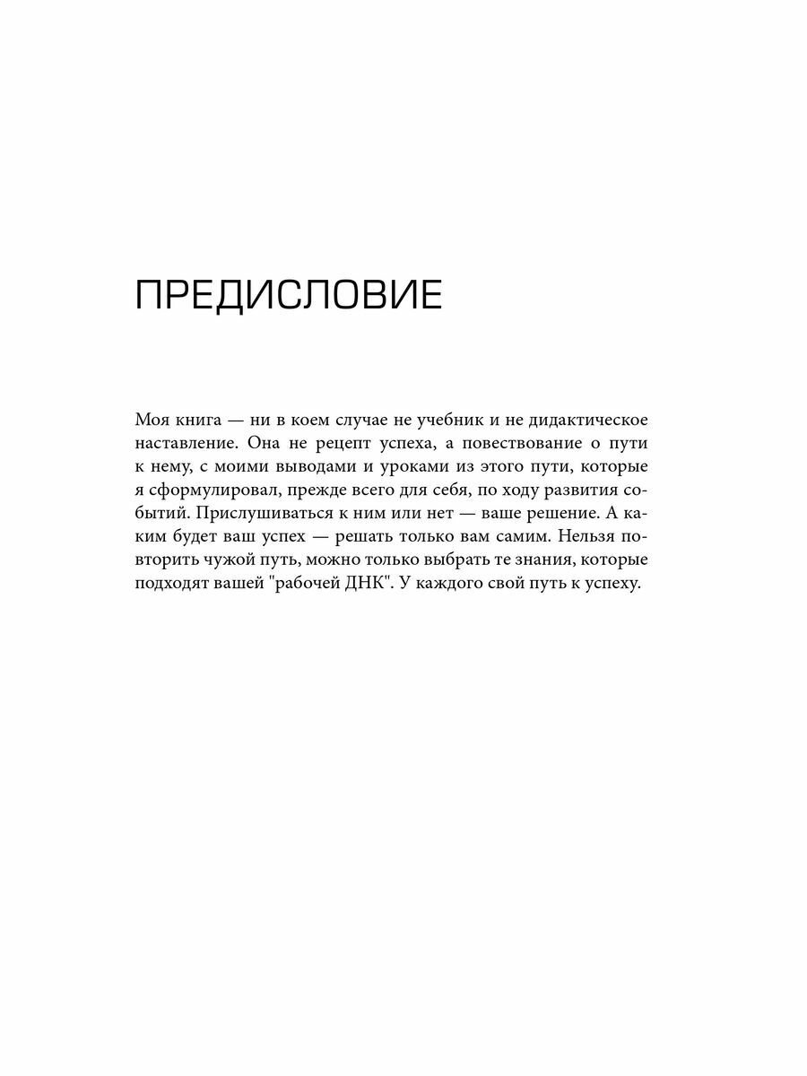 HeadHunter. Успех неизбежен. Как стартап стал лидером онлайн-рекрутмента и изменил рынок труда - фото №18