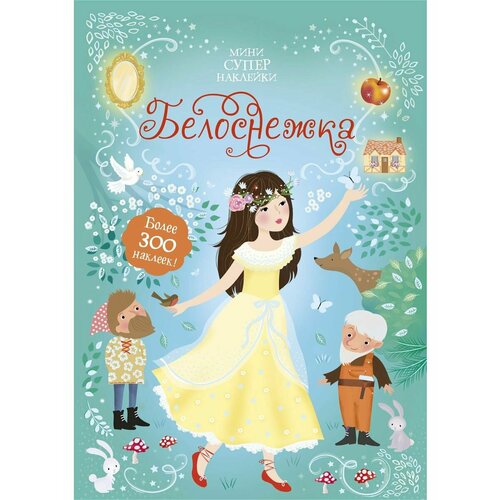 Белоснежка 1416₽