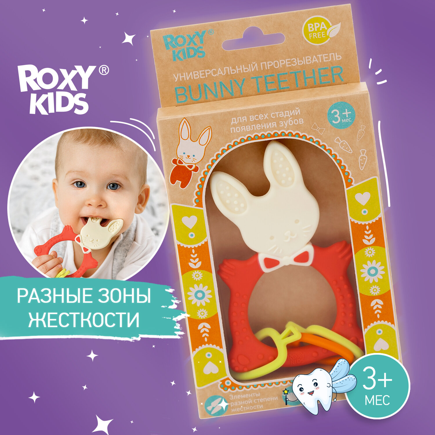 Универсальный прорезыватель BUNNY от ROXY KIDS. Цвет коралловый.