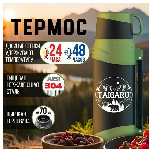 Термос классический, нержавеющая сталь, 2 л, черно-оливковый, 2 кружки, ручка + ремешок, TAIGARU, 608816