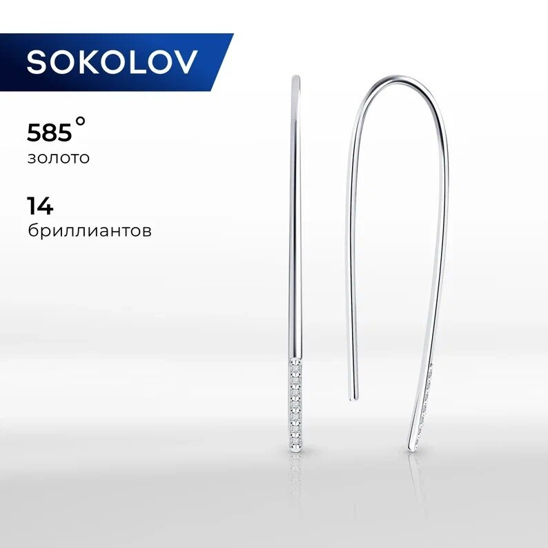 Серьги SOKOLOV, белое золото, 585 проба, бриллиант