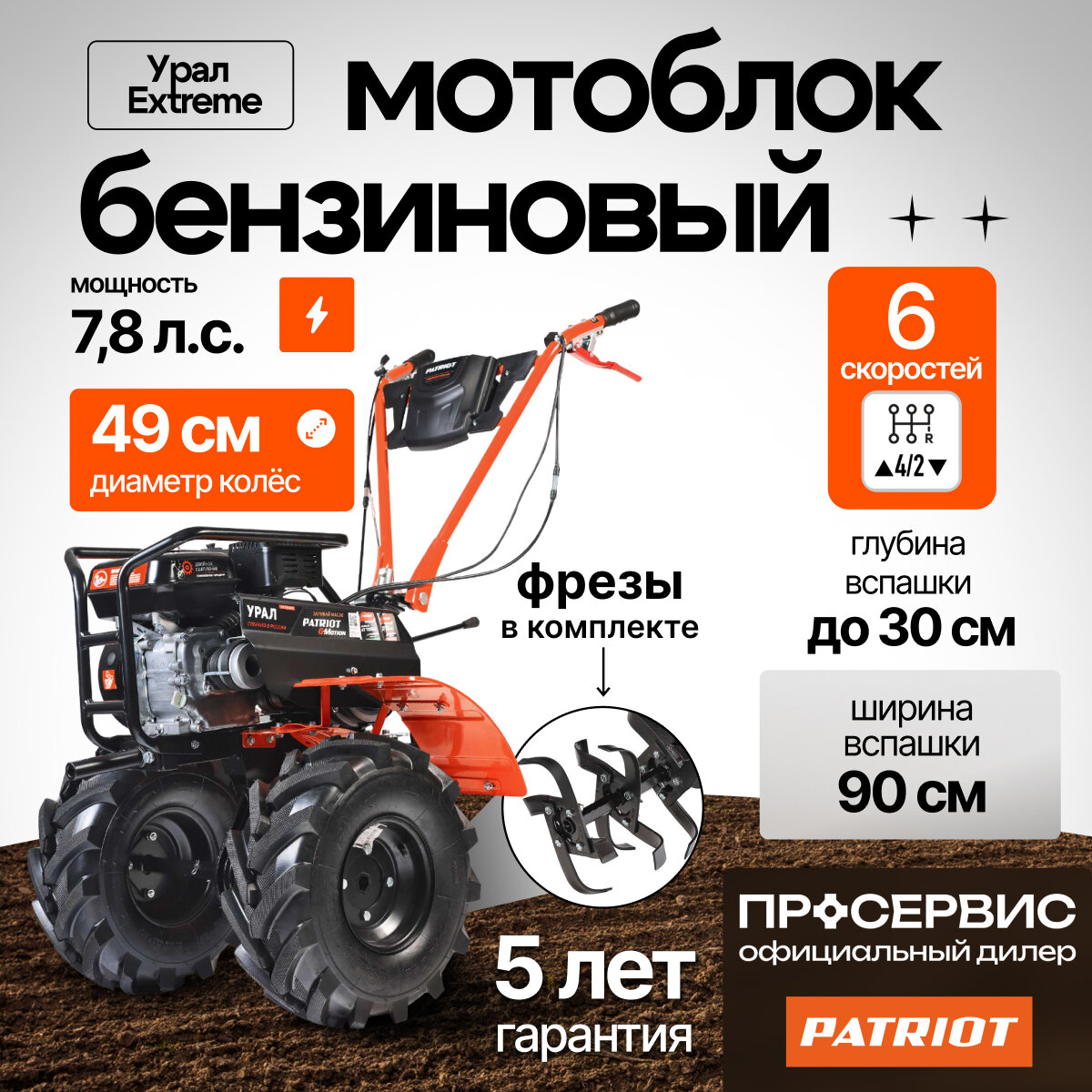 Мотоблок бензиновый PATRIOT Урал 440107581, 7.8 л. с.