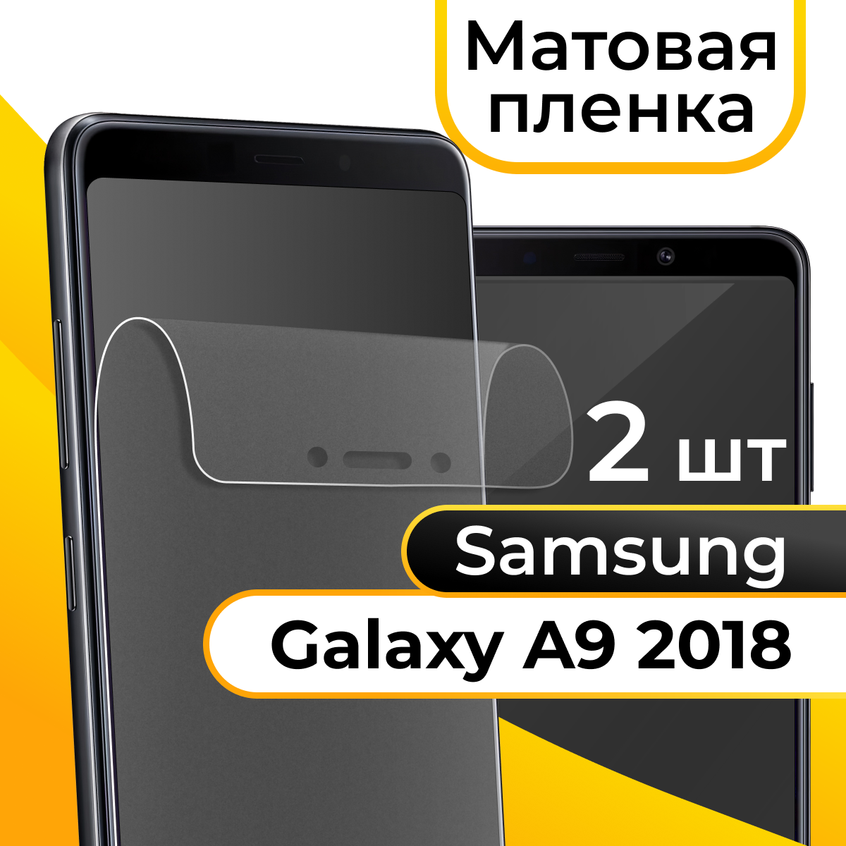 фото Матовая пленка для смартфона Samsung Galaxy A9 2018 / Защитная противоударная пленка на телефон Самсунг Галакси А9 2018 / Гидрогелевая пленка