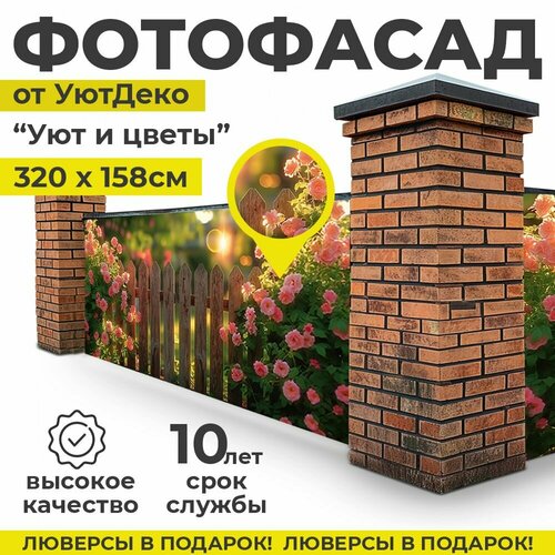 Фотофасад для забора и беседки 