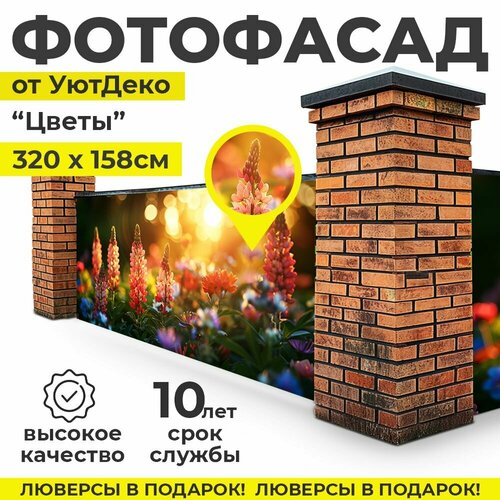 Фотофасад для забора и беседки 