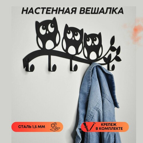 Вешалка настенная для одежды металлическая