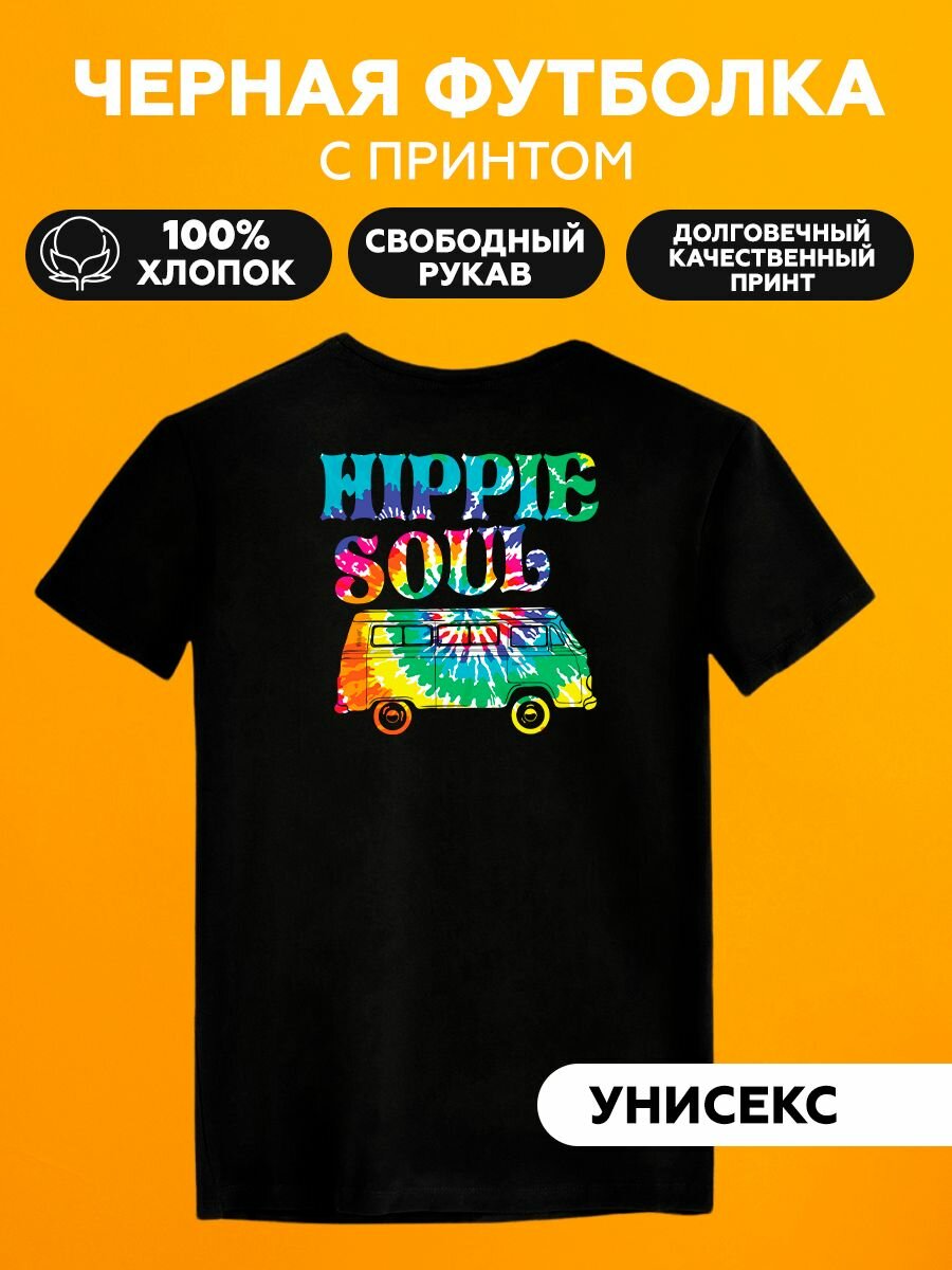 Футболка арт машина и hippie soul