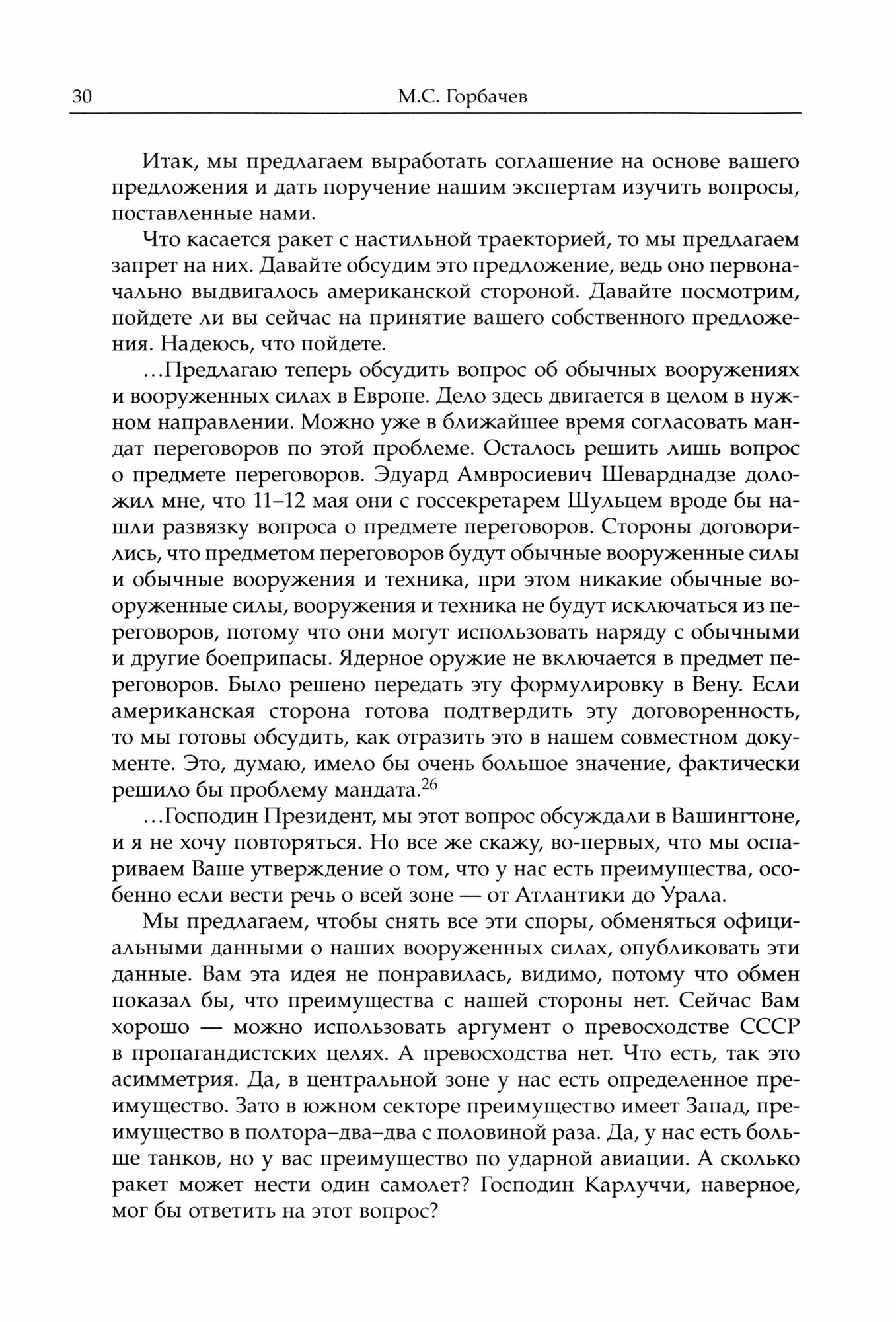 Михаил Сергеевич Горбачев. Собрание сочинений. Том 11. Май -сентябрь 1988 - фото №3