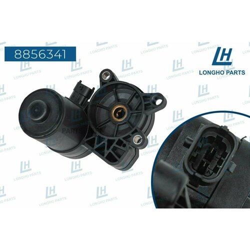 LONGHO 8856341 Эектропривод стояночного тормоза 14420₽