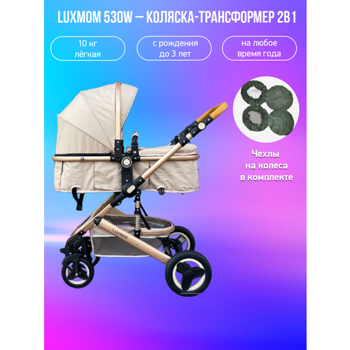 Детская коляска-трансформер 2 в 1 Luxmom 530W, лен хаки с чехлами на колеса портативная детская коляска легкая коляска складная коляска для младенцев корзина зонтик для новорожденных корзина для сна