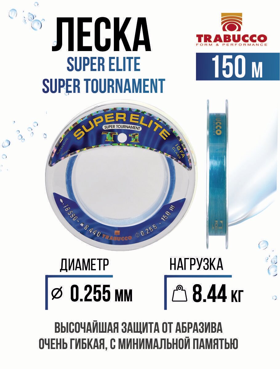 фото Монолеска для рыбалки Trabucco Super Elite Super Tournament 150m Light Blue 0.255mm 8.40kg