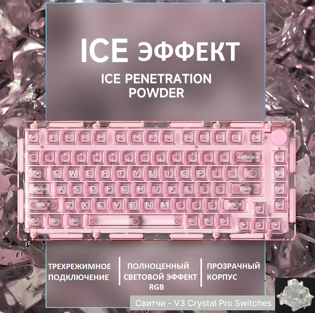 Механическая беспроводная прозрачная клавиатура Monsgeek ICE 75 75% Hotswap RGB Английская раскладка розовый