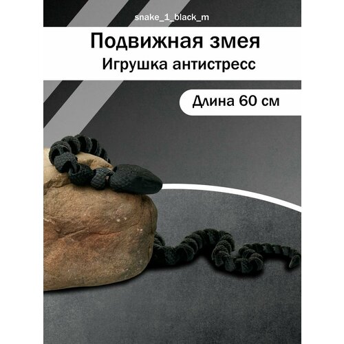 Подвижная антистресс игрушка змея 60 см 3D