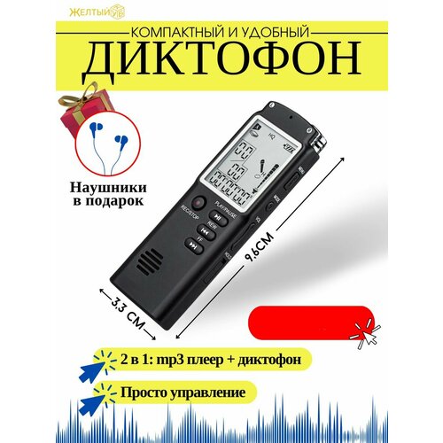 Мини диктофон с 3 микрофонами и датчиком звука