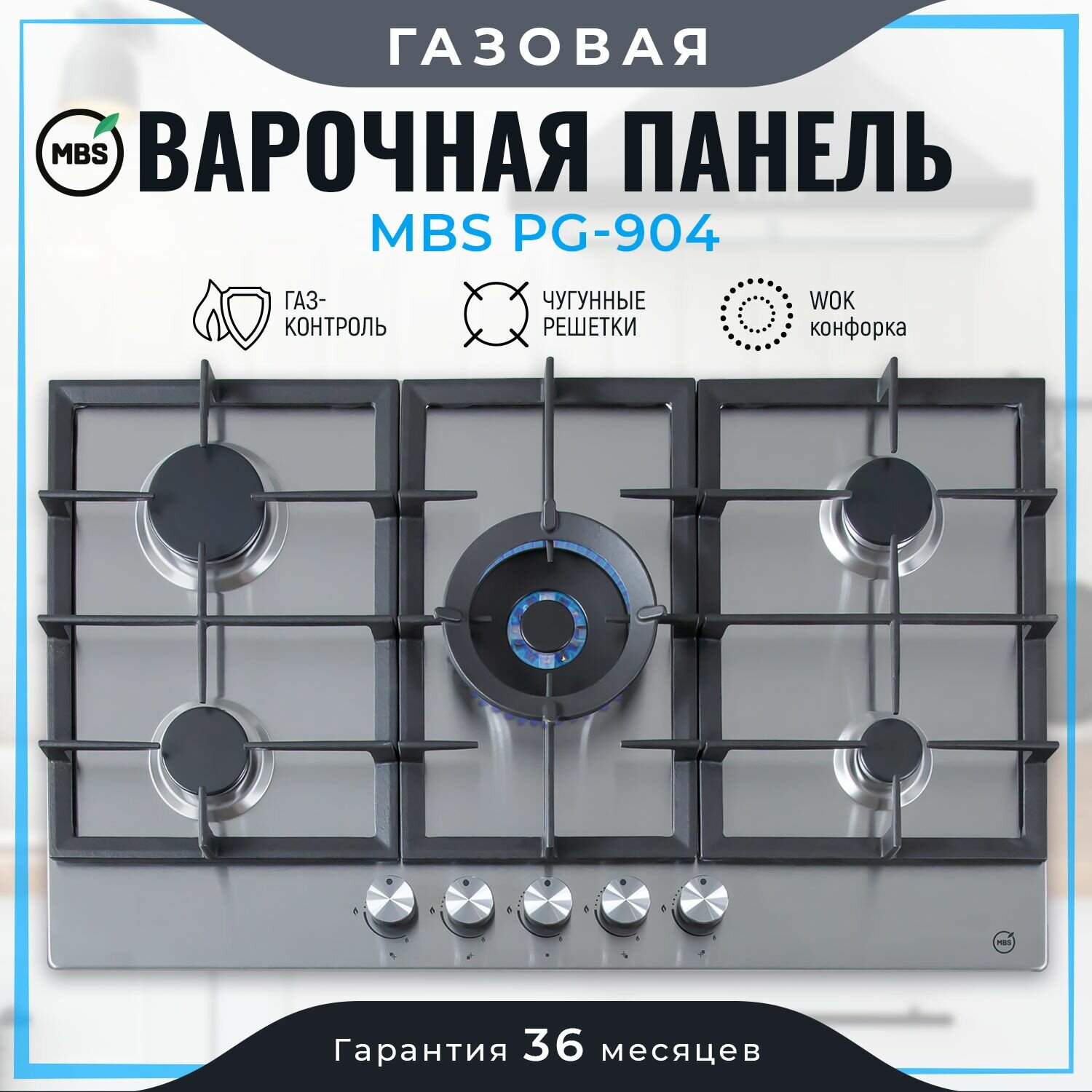 Газовая варочная панель MBS PG-904