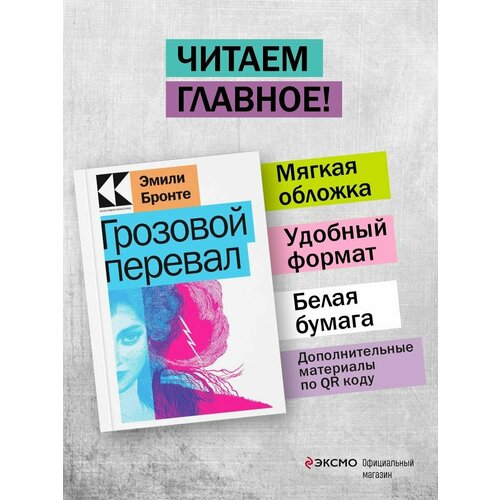 Грозовой перевал