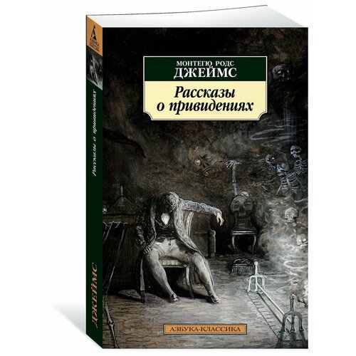 Рассказы о привидениях dickens c three ghost stories три истории о привидениях книга на английском языке