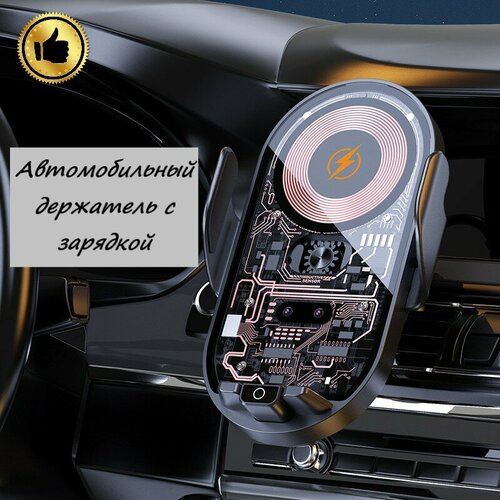 Автомобильный держатель для телефона с беспроводной зарядкой