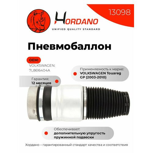 Передний правый пневмобаллон VOLKSWAGEN Touareg GP