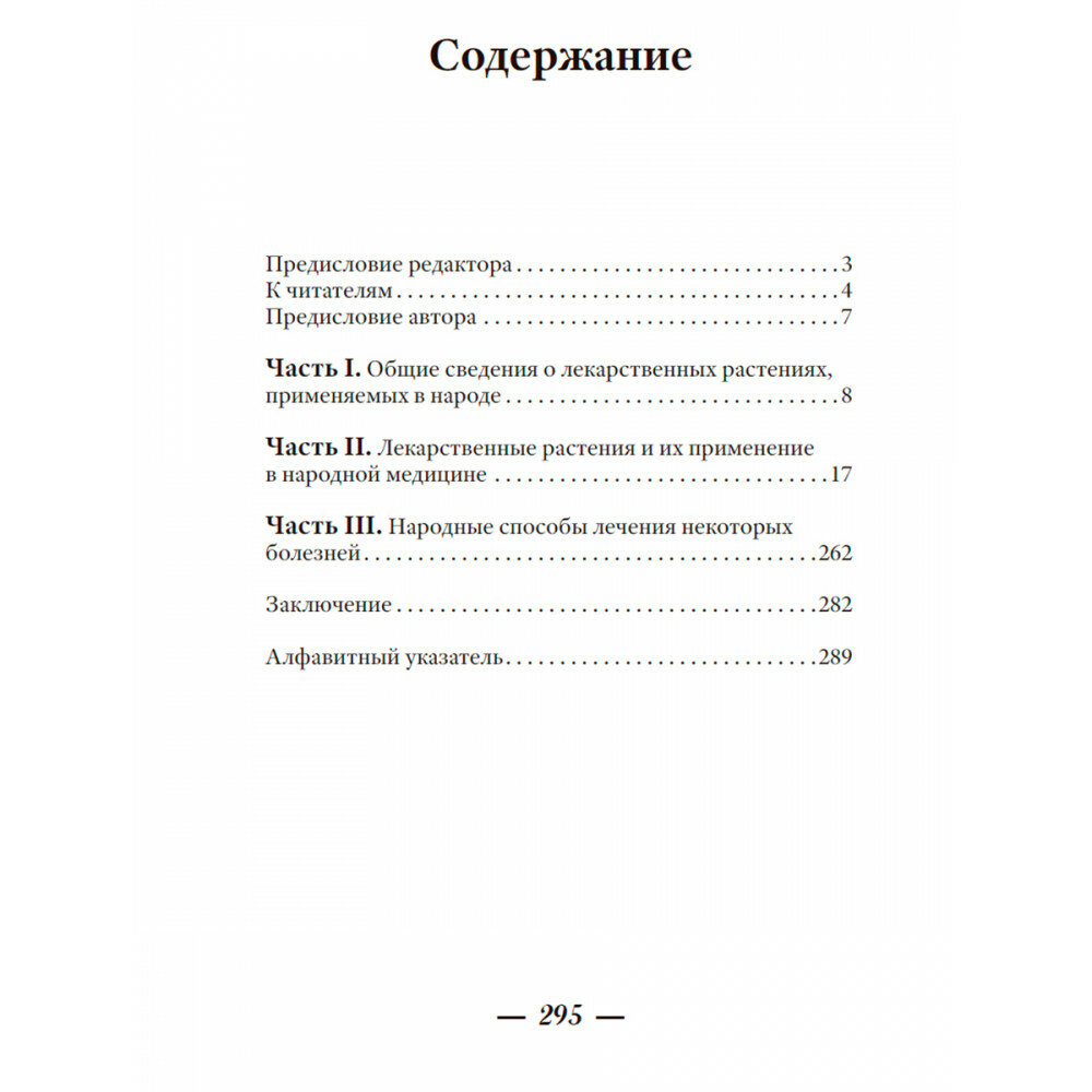 Лекарственные растения и способы их применения в народе - фото №3