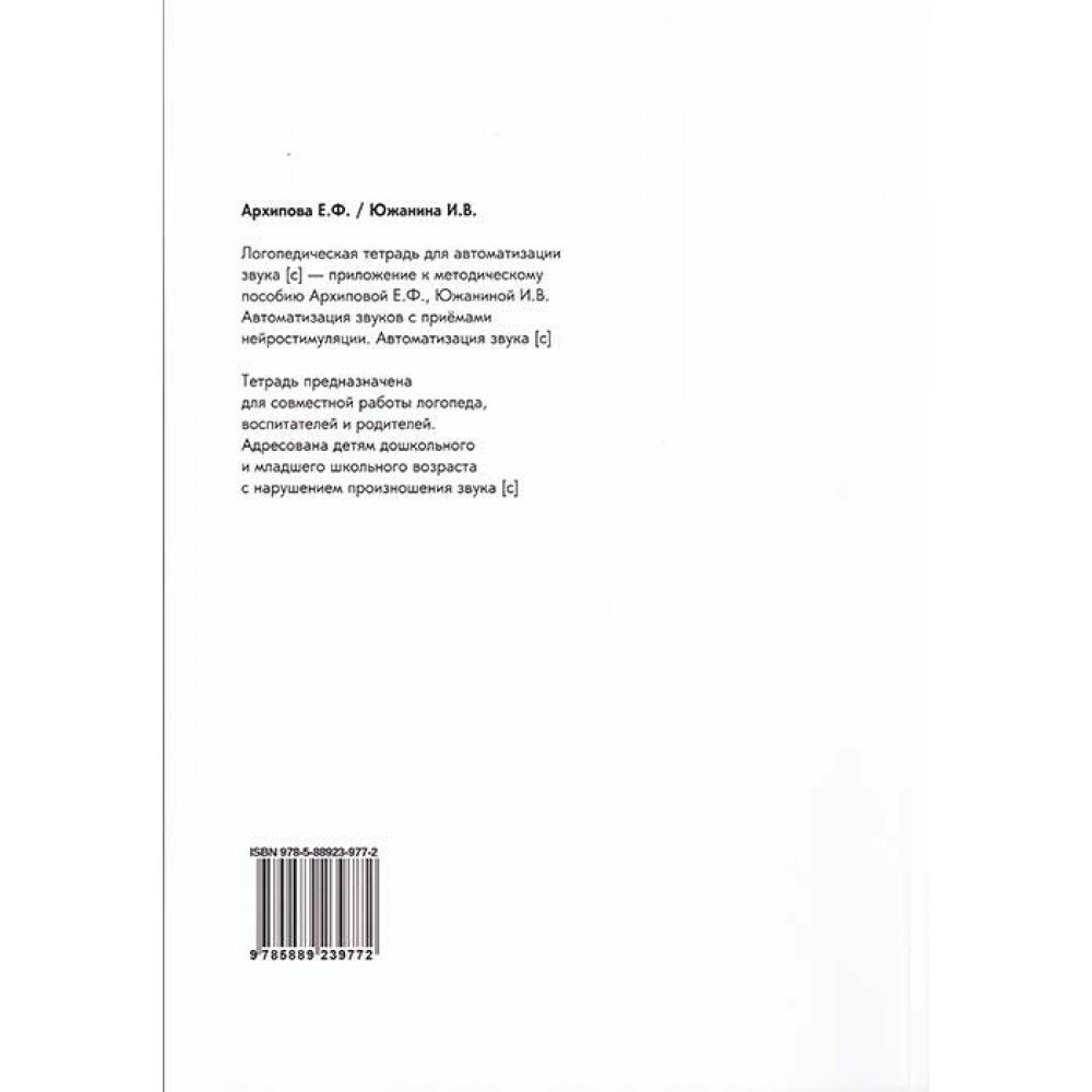 Логопедическая тетрадь для автоматизации звука С - фото №14