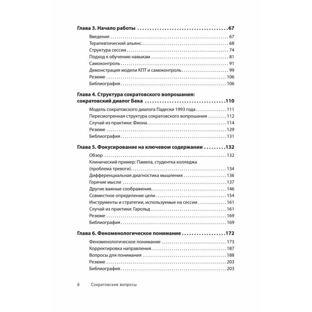 Сократовские вопросы в психотерапии и консультировании - фото №12
