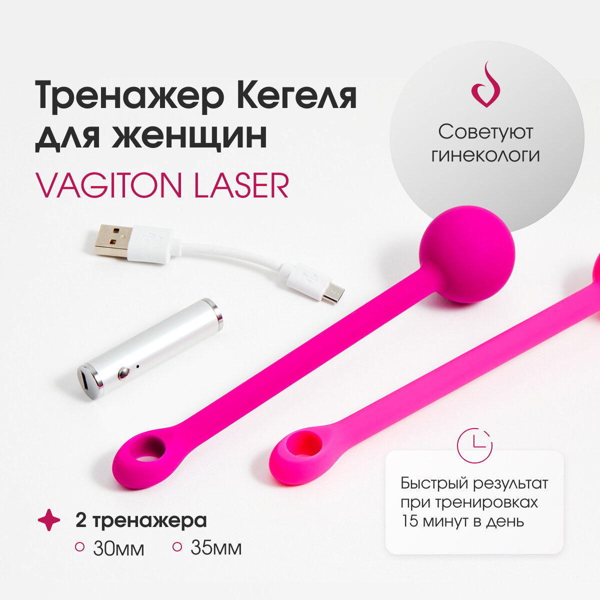 Тренажер интимных мышц VAGITON Вагитон Laser (Лазерный)