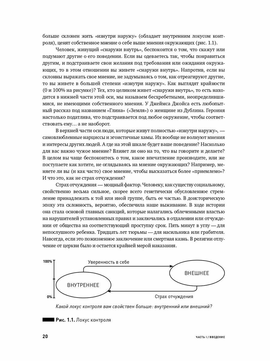 Лидерство третьего уровня (Ряхина Екатерина (переводчик), Клоусон Джеймс Дж.) - фото №12