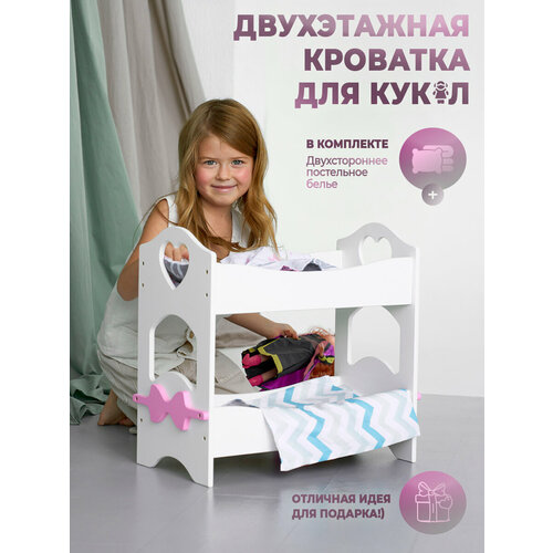мебель кровать фиолетовая с постельным бельем с 1425 огонек Двухъярусная кукольная кроватка с постельным бельем для больших пупсов 45см, мебель для кукол