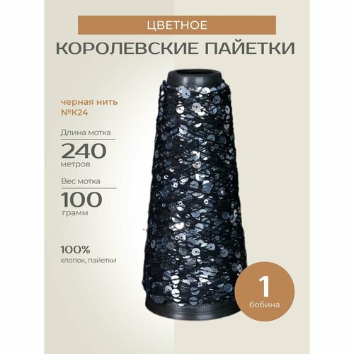 Бобинная пряжа для вязания спицами, крючком Цветное 