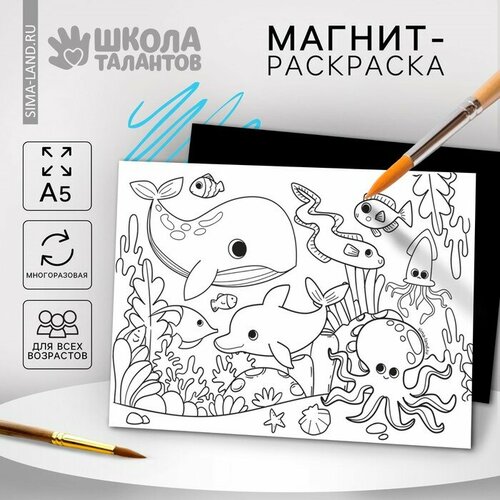 Магнит-раскраска многоразовая «Морские жители», 14,8 х 21 см