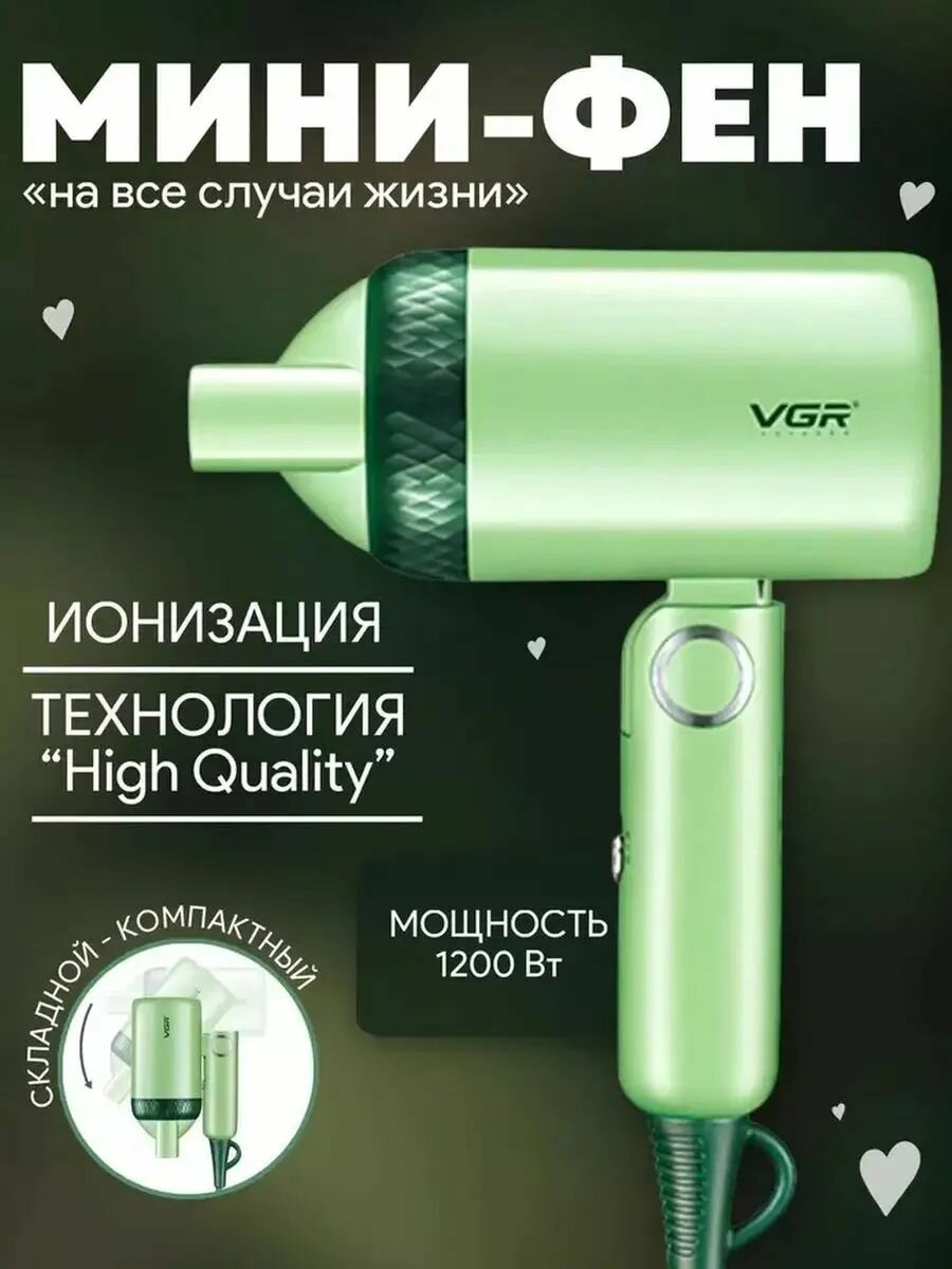 Мини фен V-421