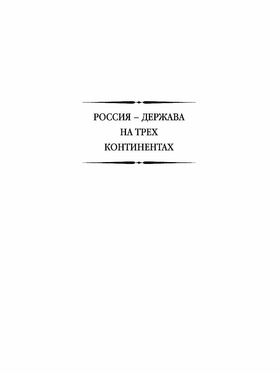 Граница России - Черное море. Геополитические проекты Григория Потемкина - фото №16