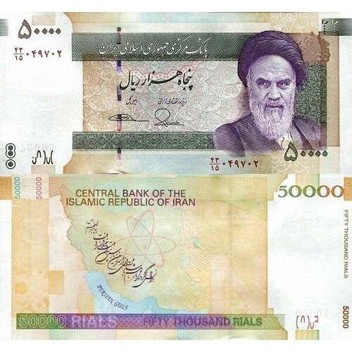 Иран 50000 риалов 2007-2019 UNC иран 500000 риалов 2018 p w164 3 unc
